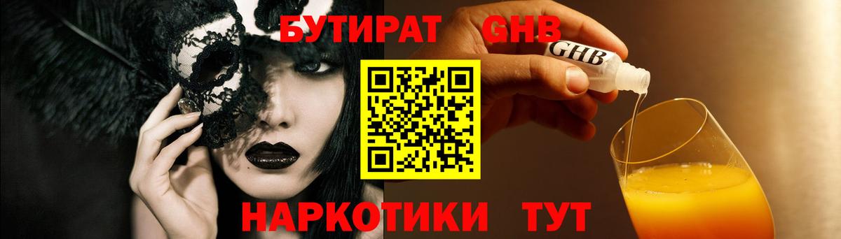 БУТИРАТ жидкий экстази  Вход с VPN  Моздок 