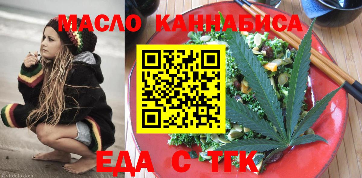 Печенье с ТГК конопля  Вход с VPN  Моздок 