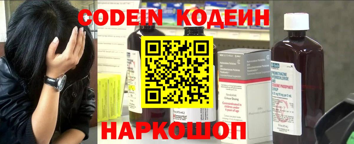 Кодеиновый сироп Lean Purple Drank  Вход с VPN  Моздок 